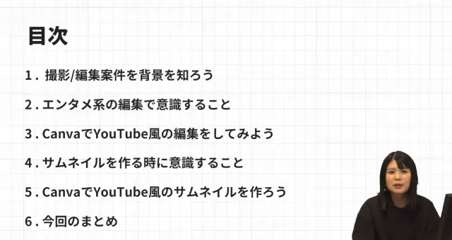 カリキュラム内容