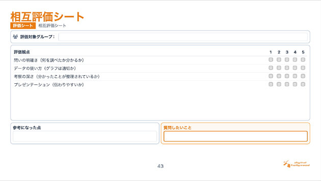 ワークショップで使用する資料のサンプル画像